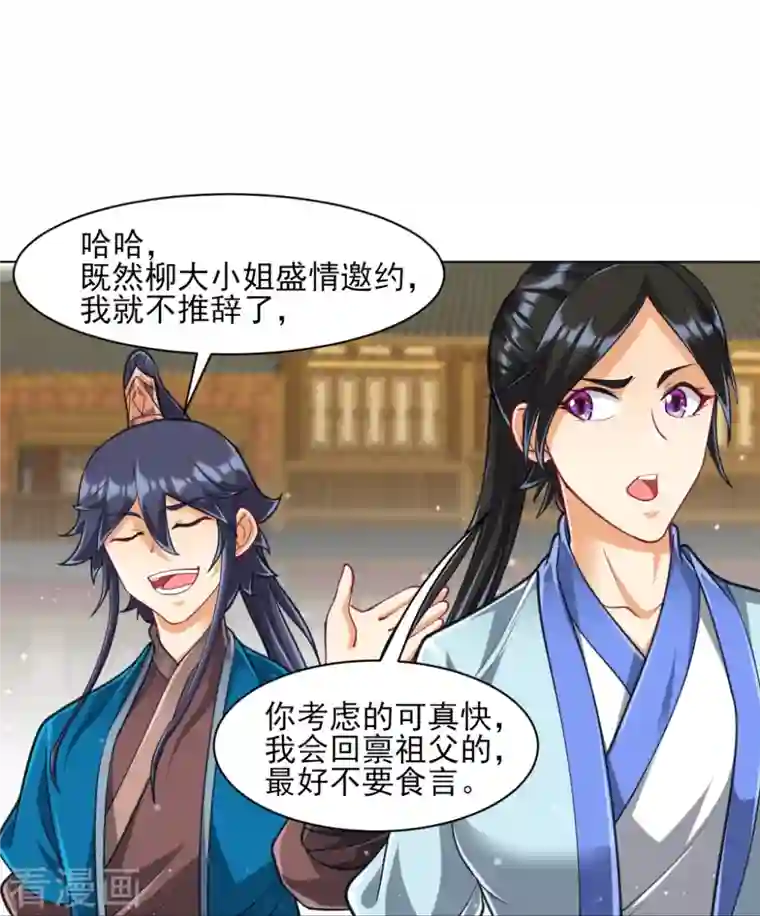 一等家丁第275话 应邀