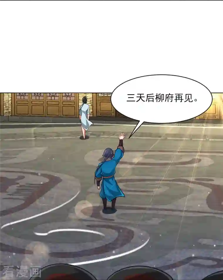 一等家丁第275话 应邀