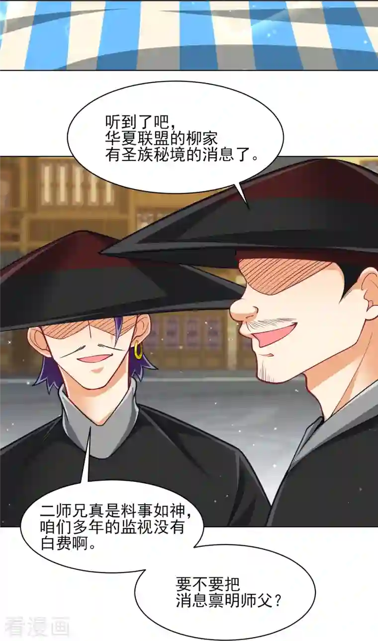 一等家丁第275话 应邀