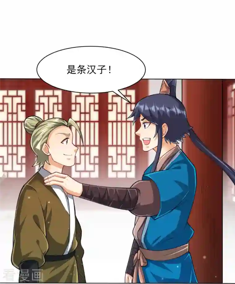 一等家丁第275话 应邀