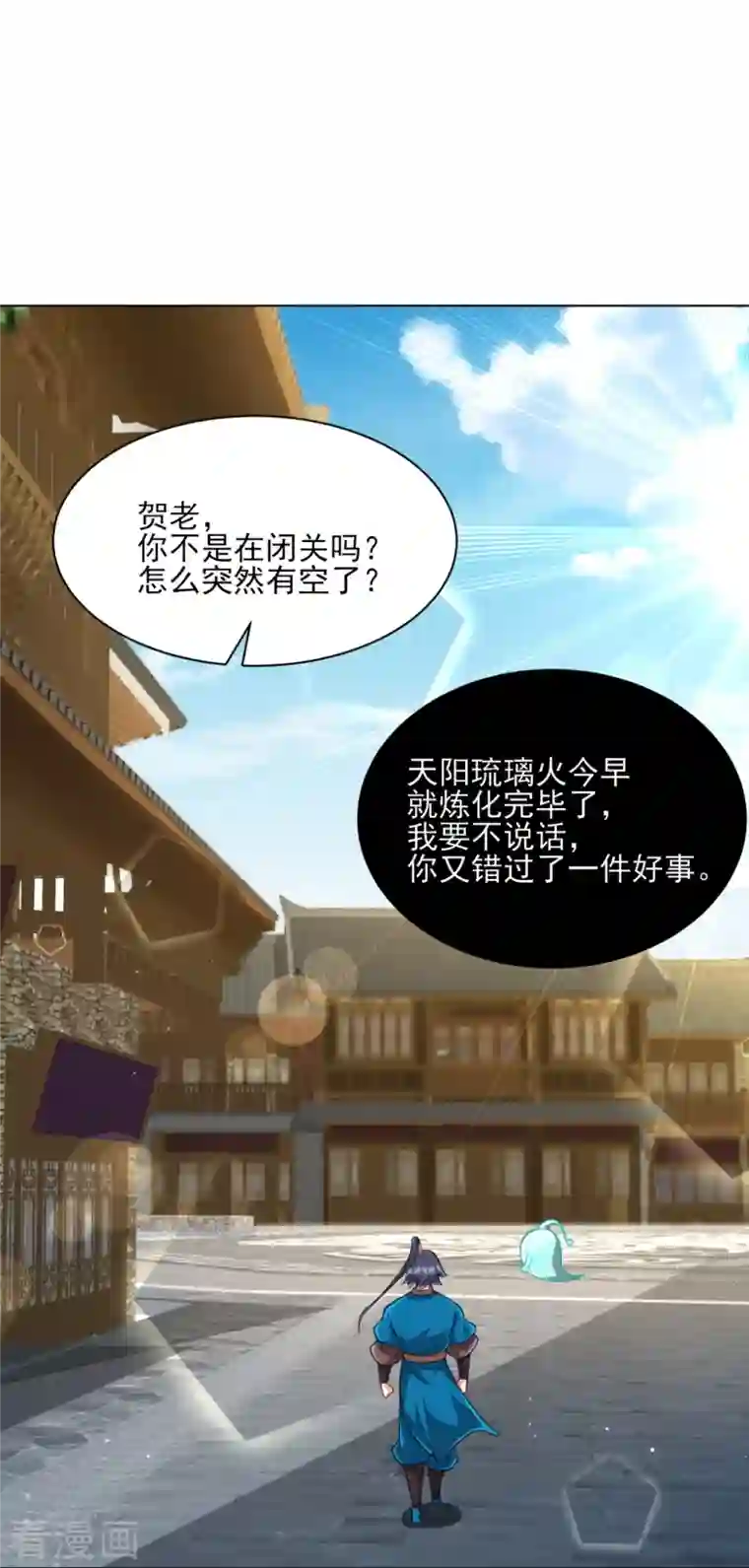 一等家丁第275话 应邀