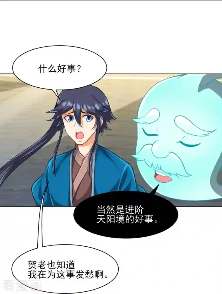 一等家丁第275话 应邀