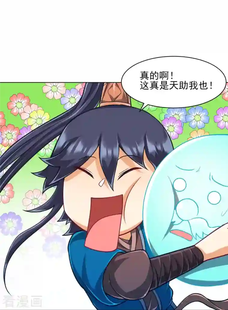 一等家丁第275话 应邀