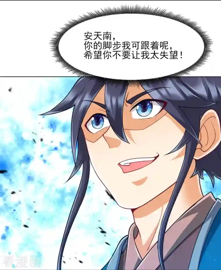 一等家丁第275话 应邀