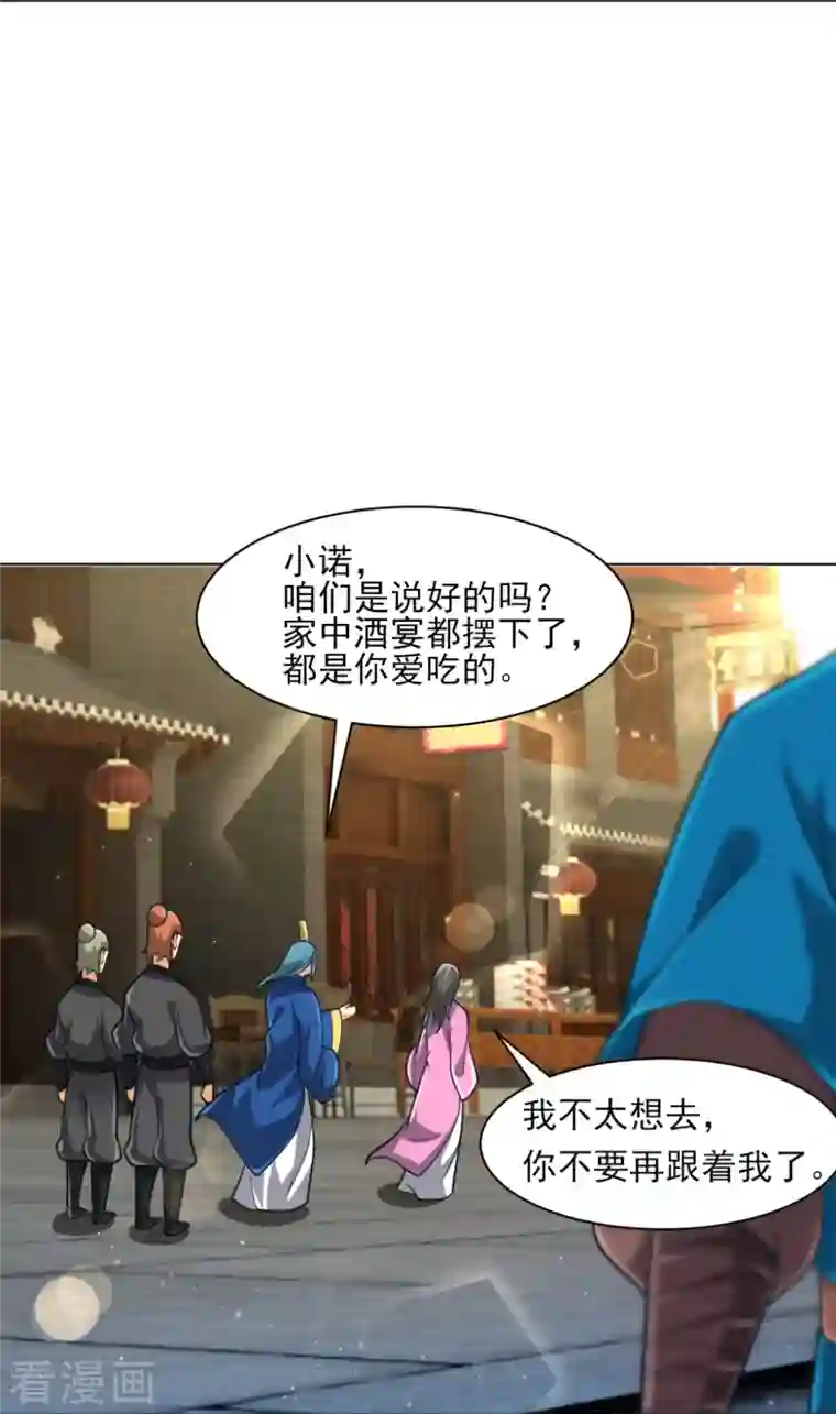 一等家丁第275话 应邀