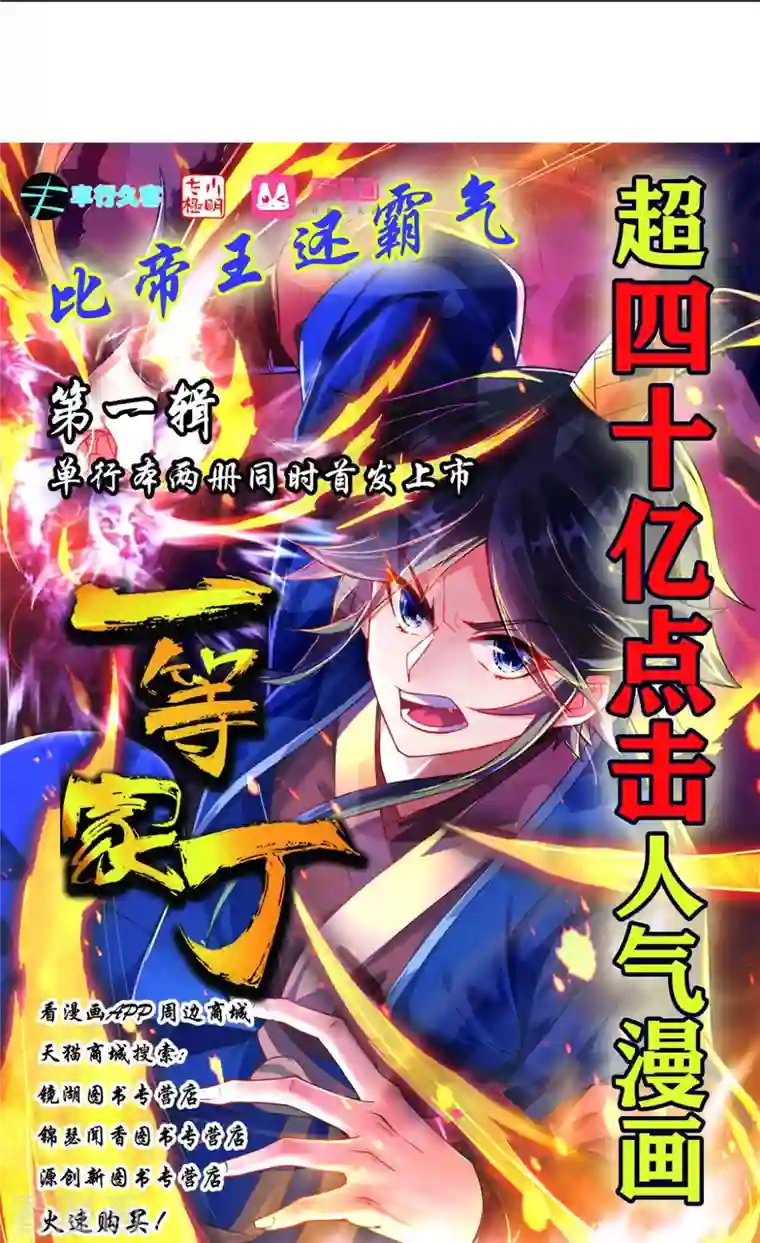 一等家丁第275话 应邀