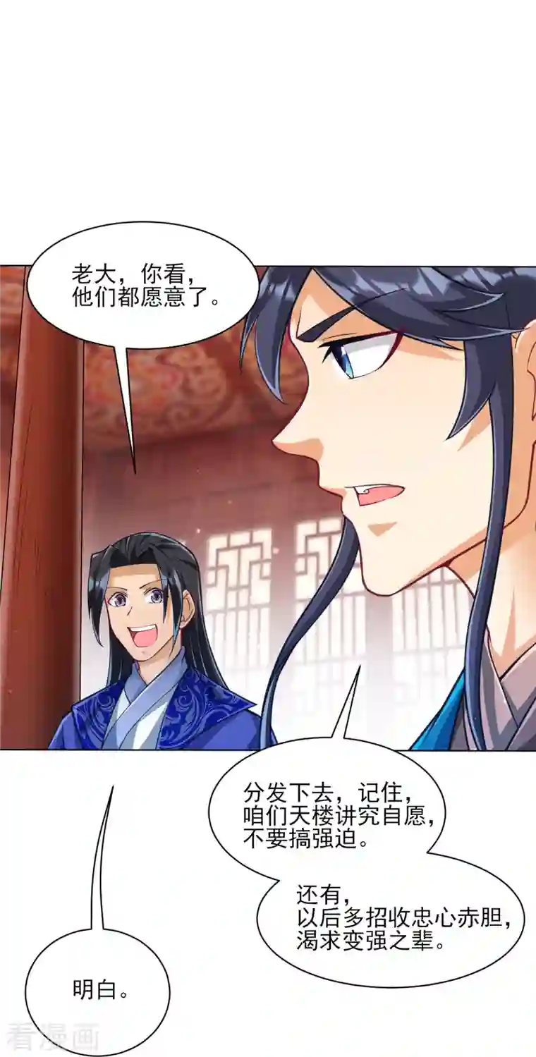 一等家丁第275话 应邀