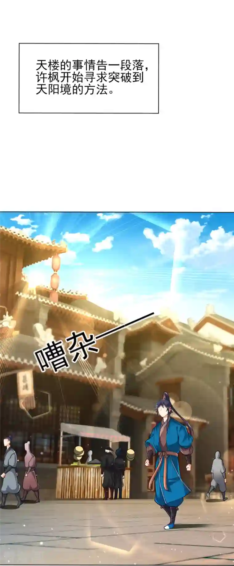 一等家丁第275话 应邀