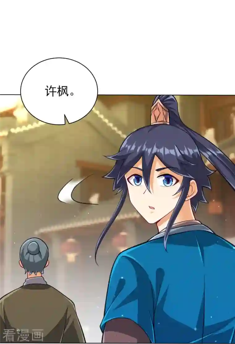 一等家丁第275话 应邀