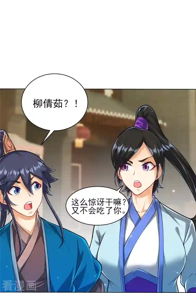 一等家丁第275话 应邀