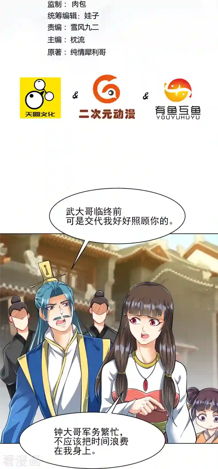 一等家丁第276话 等我回来