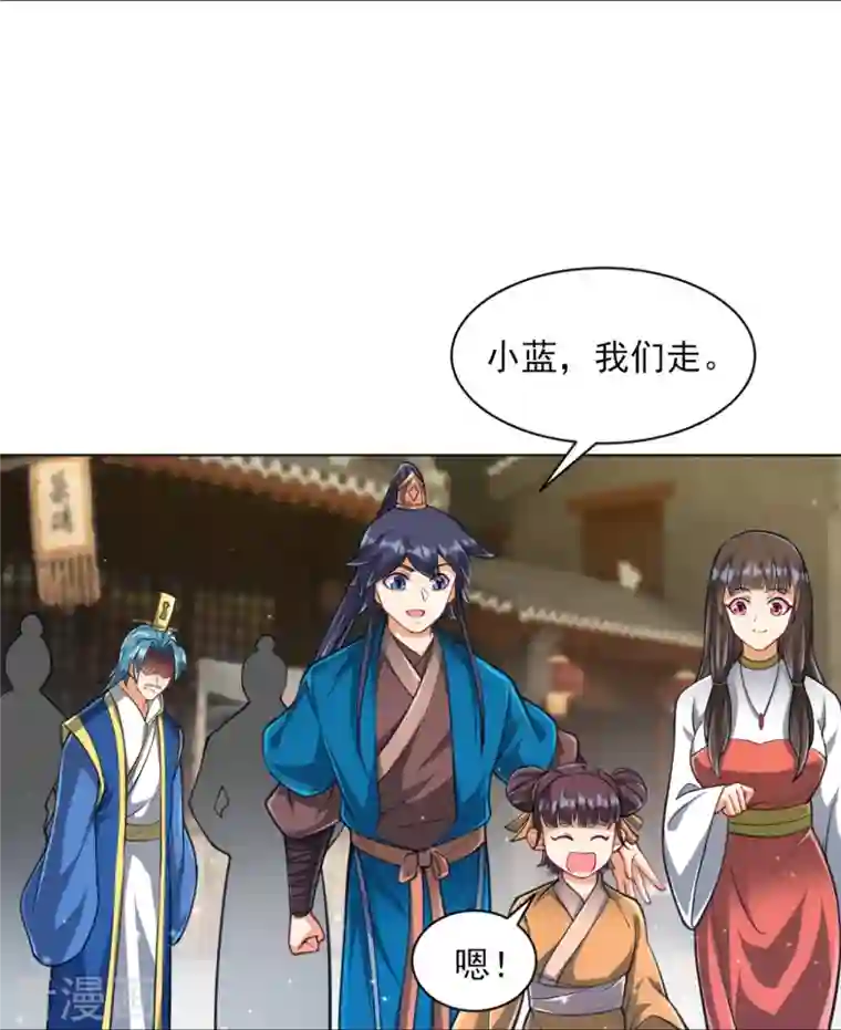 一等家丁第276话 等我回来