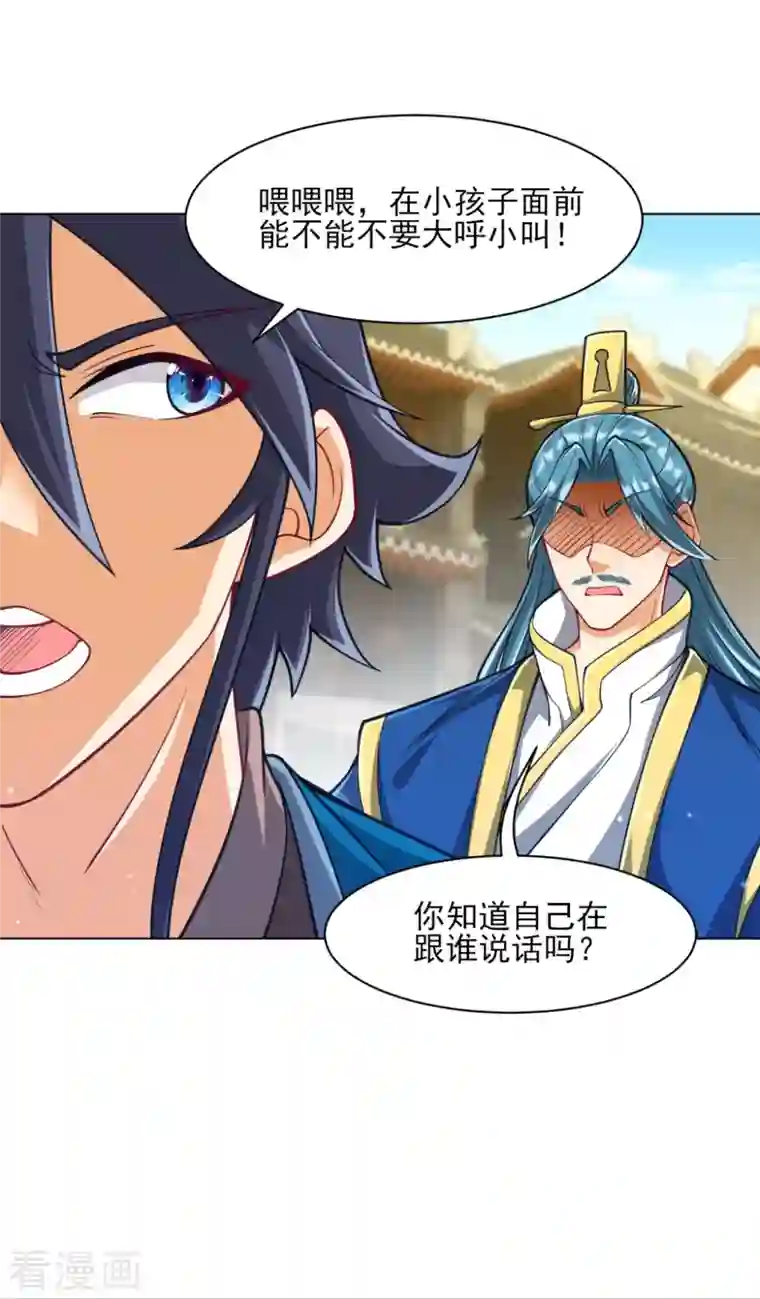 一等家丁第276话 等我回来