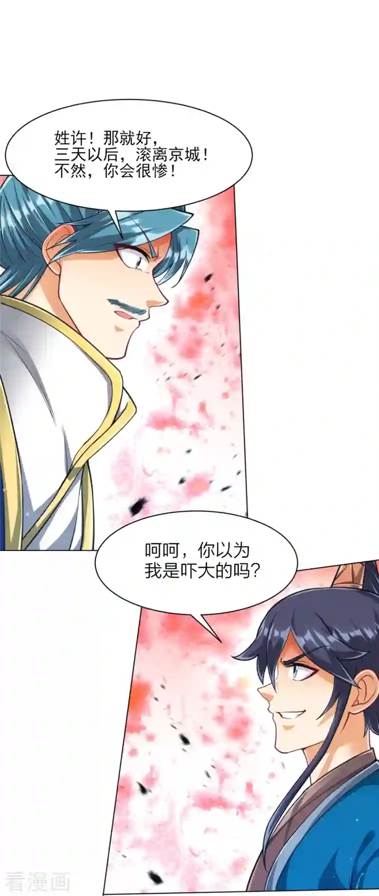 一等家丁第276话 等我回来