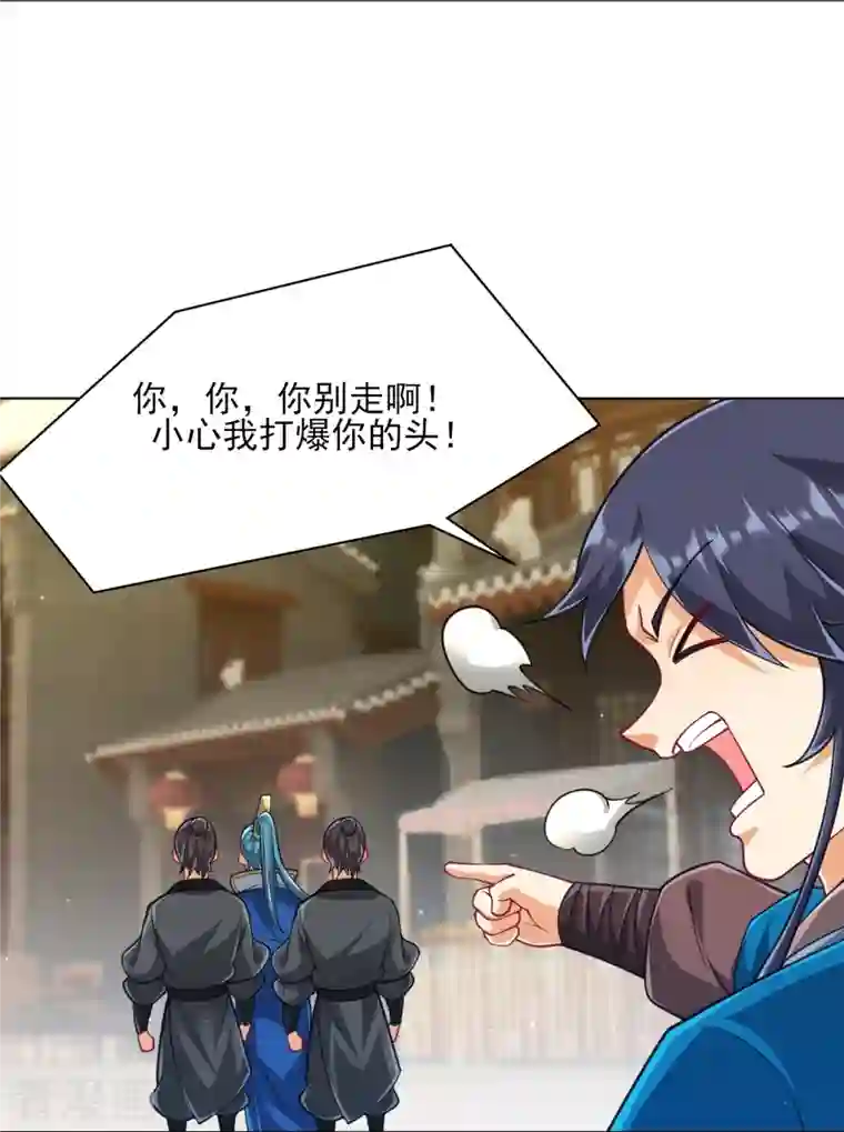 一等家丁第276话 等我回来