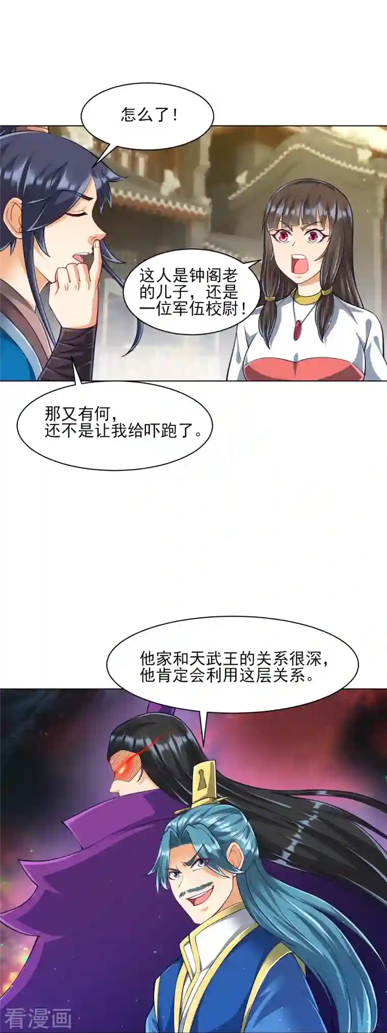 一等家丁第276话 等我回来