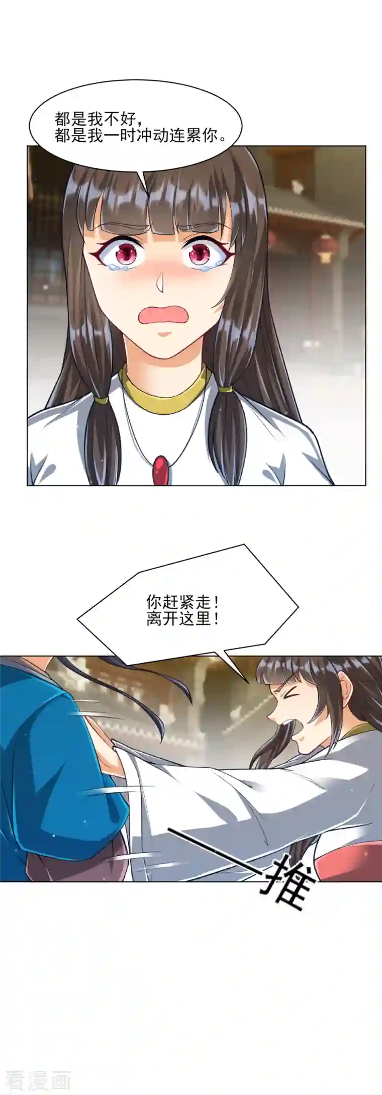 一等家丁第276话 等我回来