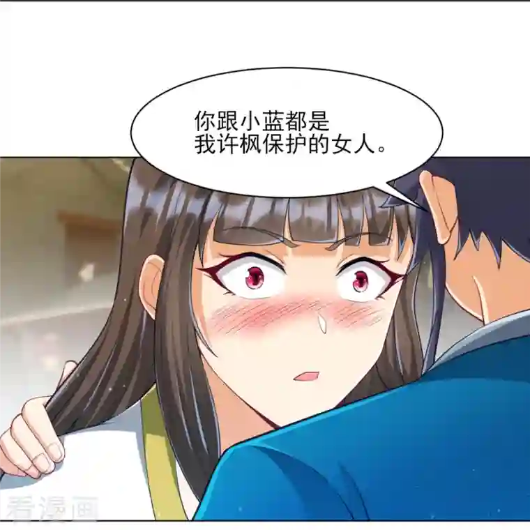 一等家丁第276话 等我回来