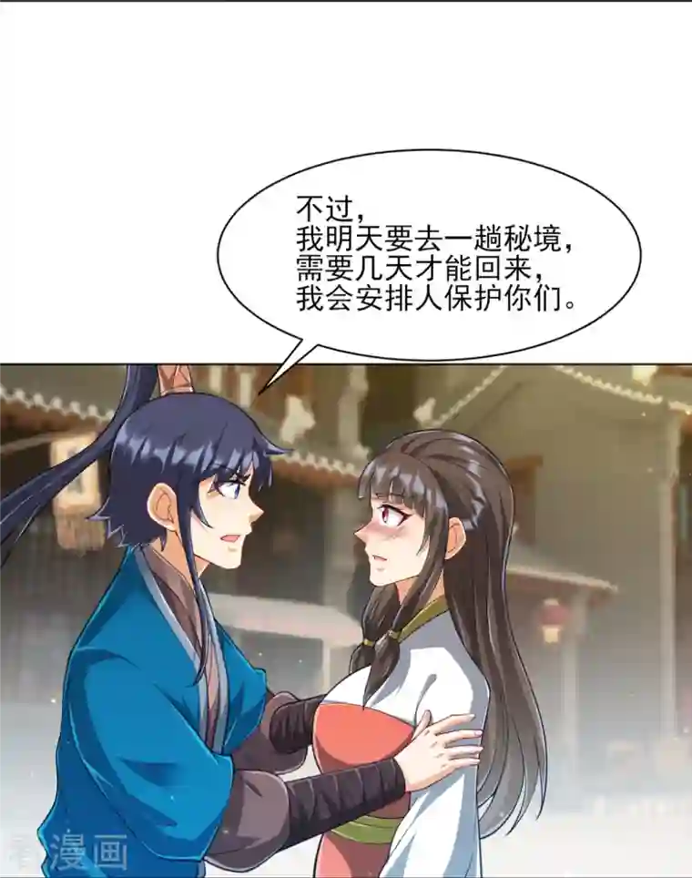 一等家丁第276话 等我回来