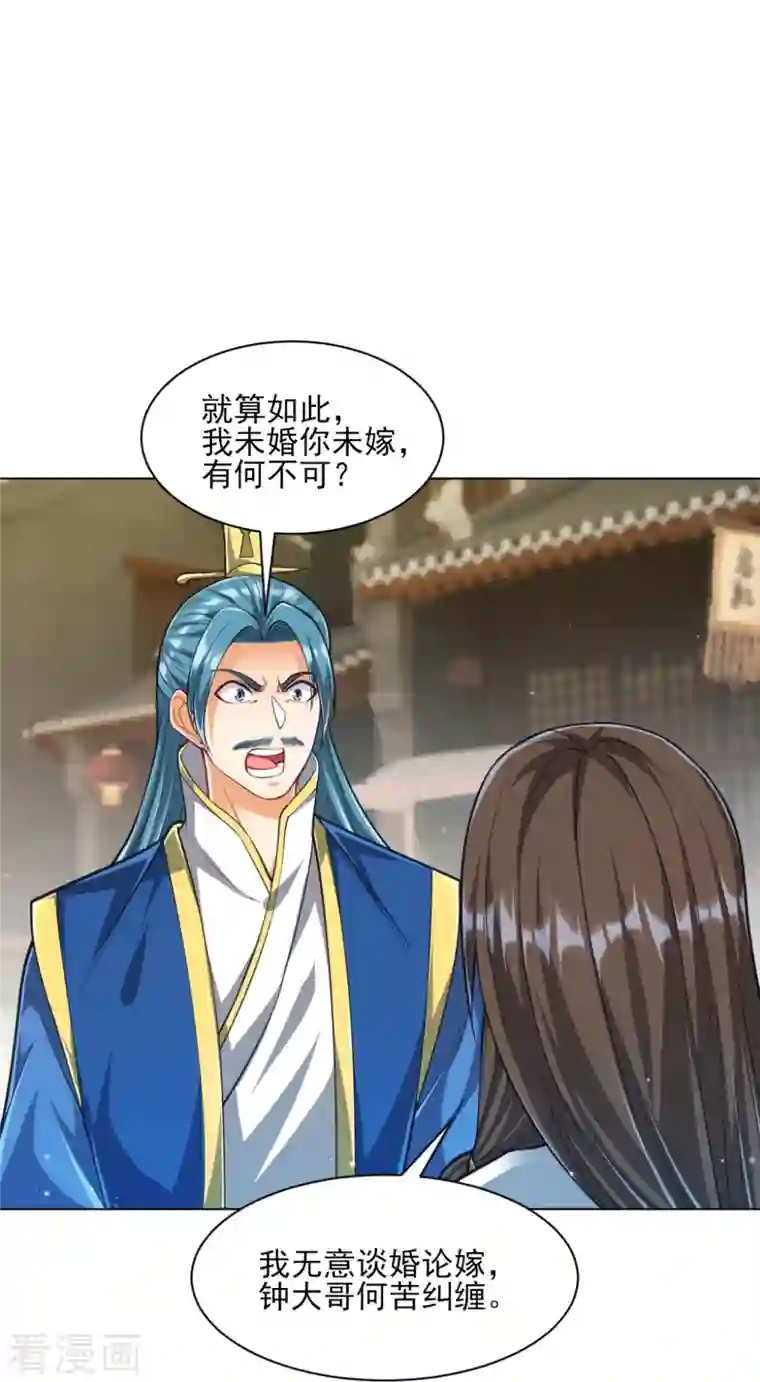 一等家丁第276话 等我回来