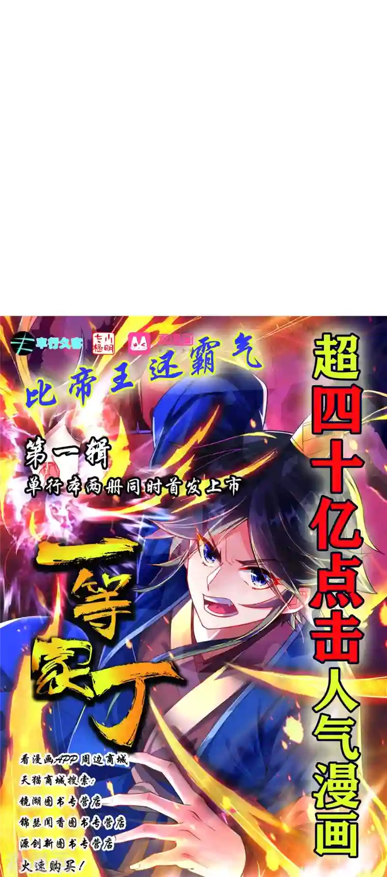 一等家丁第276话 等我回来