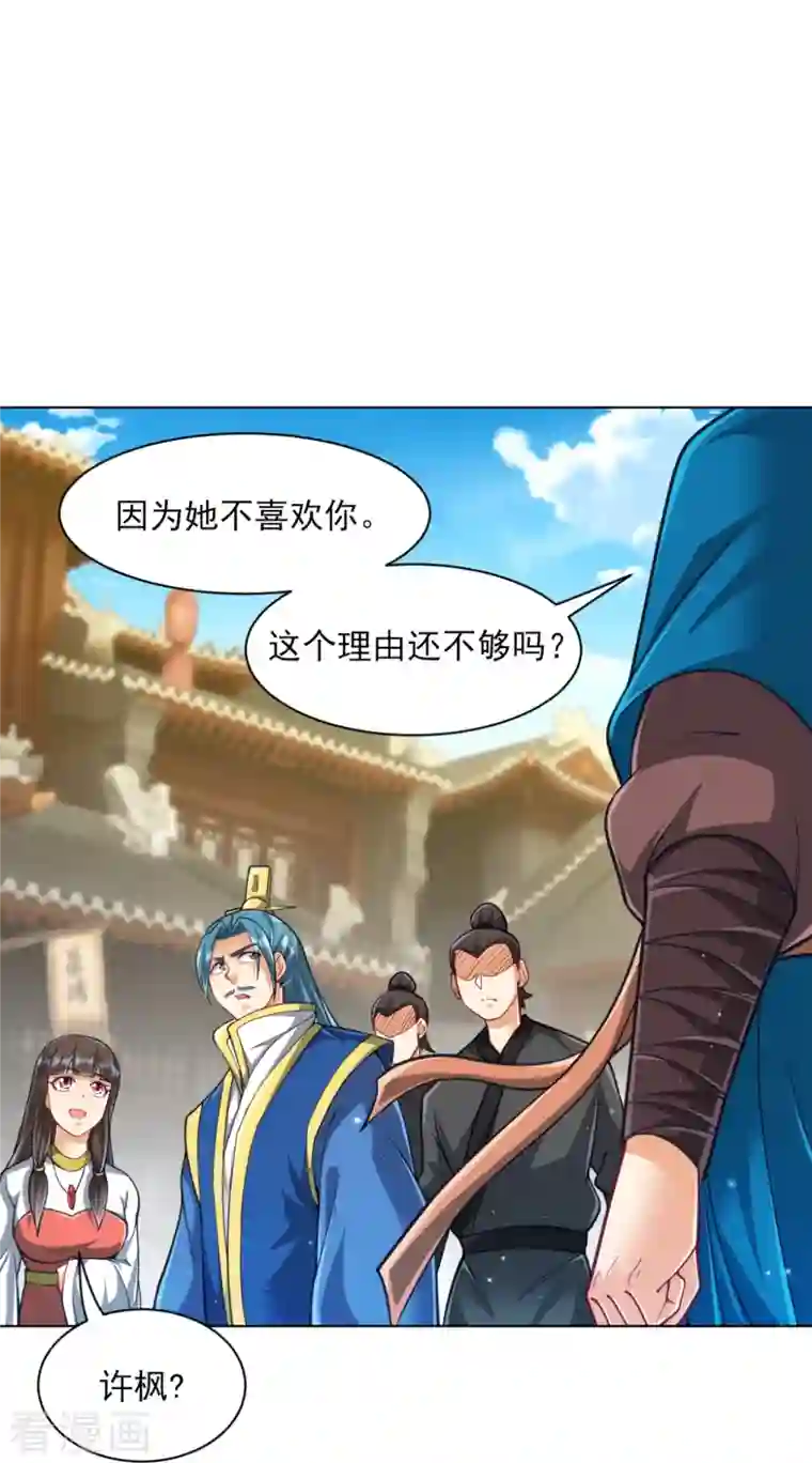 一等家丁第276话 等我回来