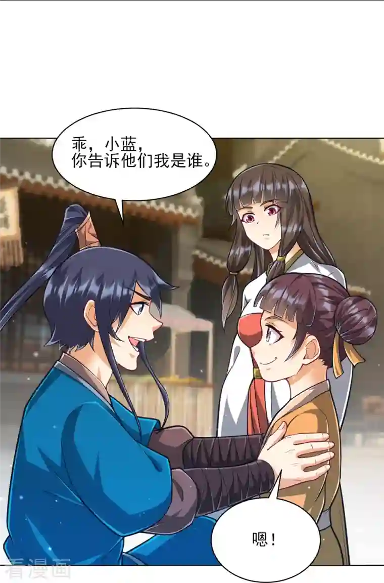 一等家丁第276话 等我回来