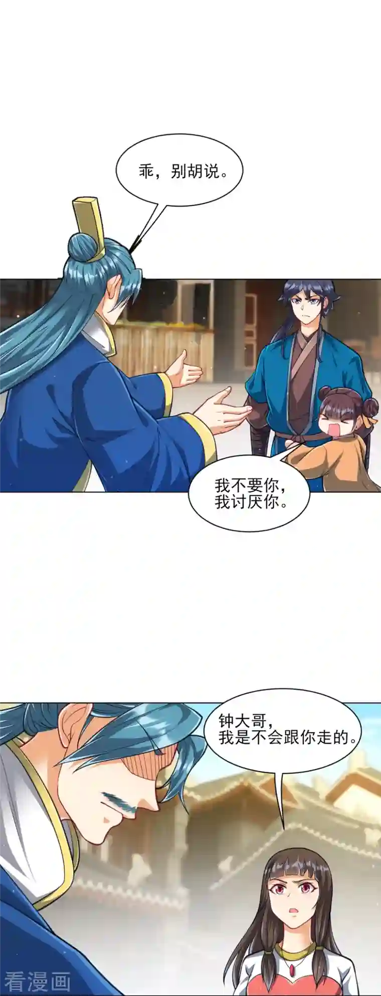 一等家丁第276话 等我回来