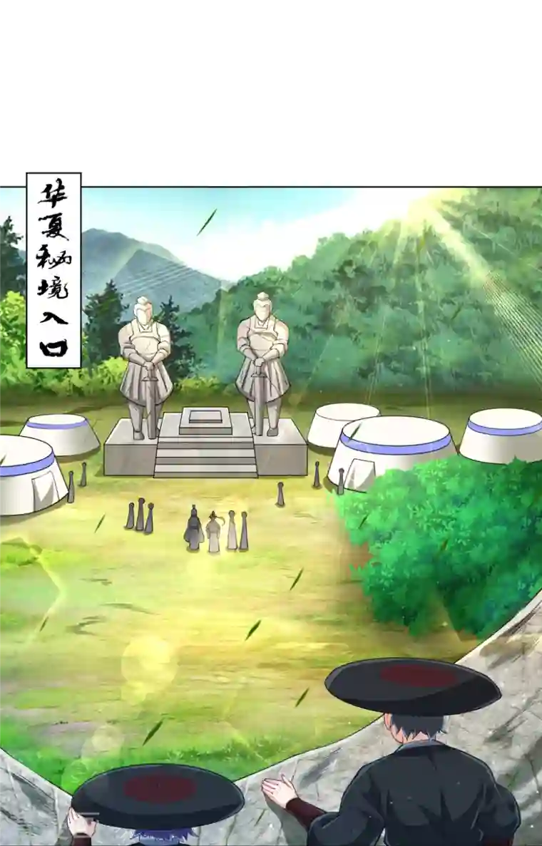 一等家丁第277话 华夏秘境