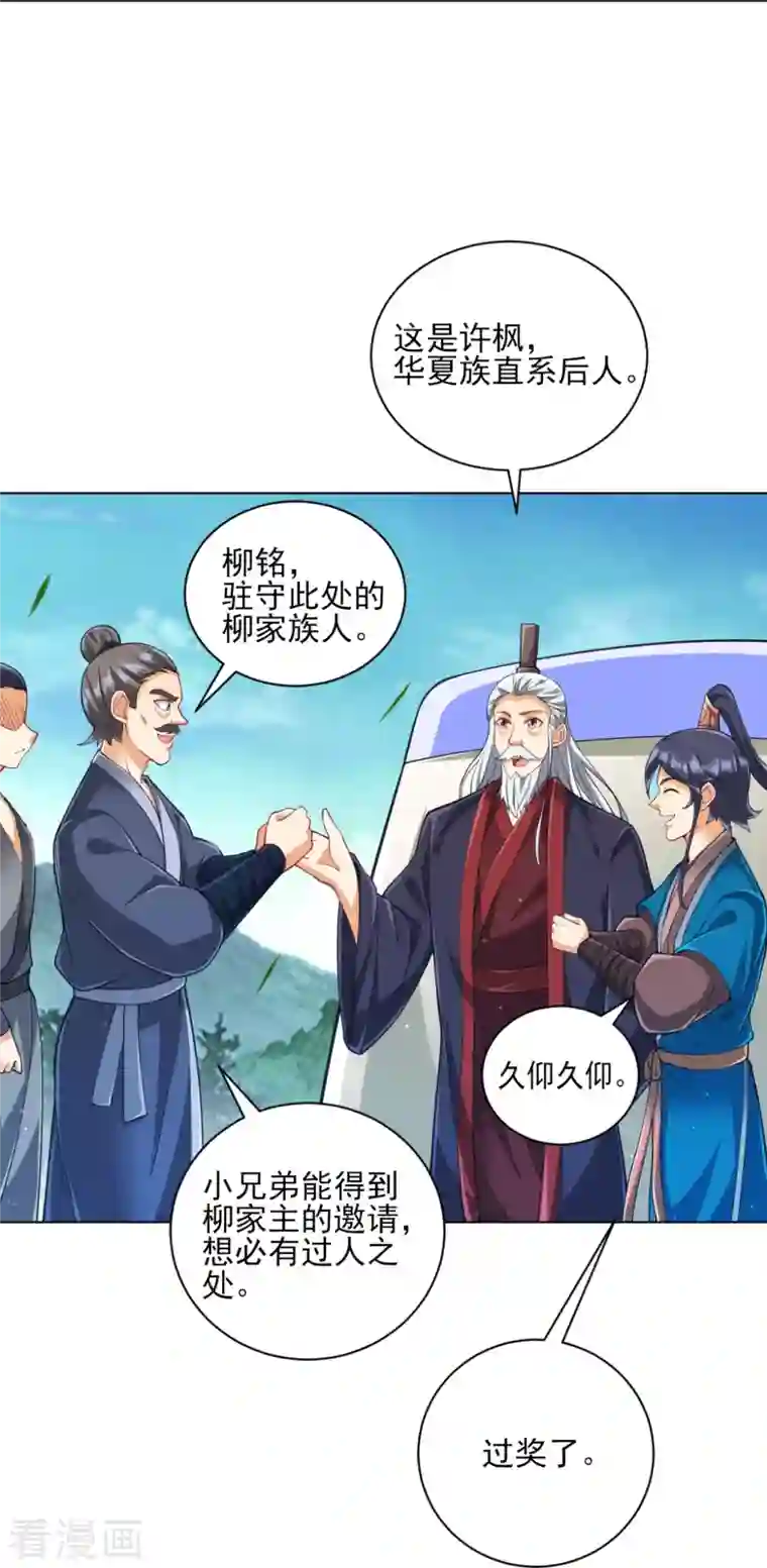 一等家丁第277话 华夏秘境