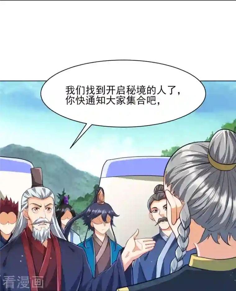 一等家丁第277话 华夏秘境