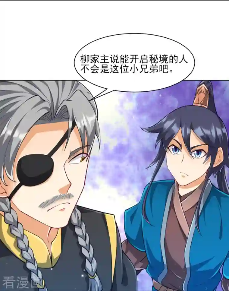 一等家丁第277话 华夏秘境