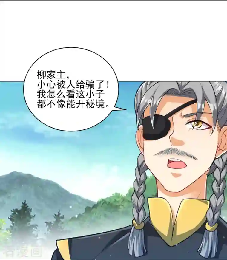 一等家丁第277话 华夏秘境