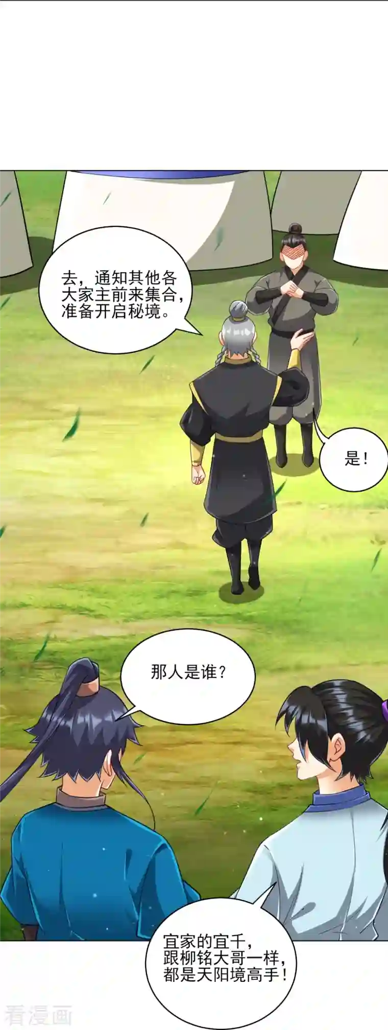 一等家丁第277话 华夏秘境