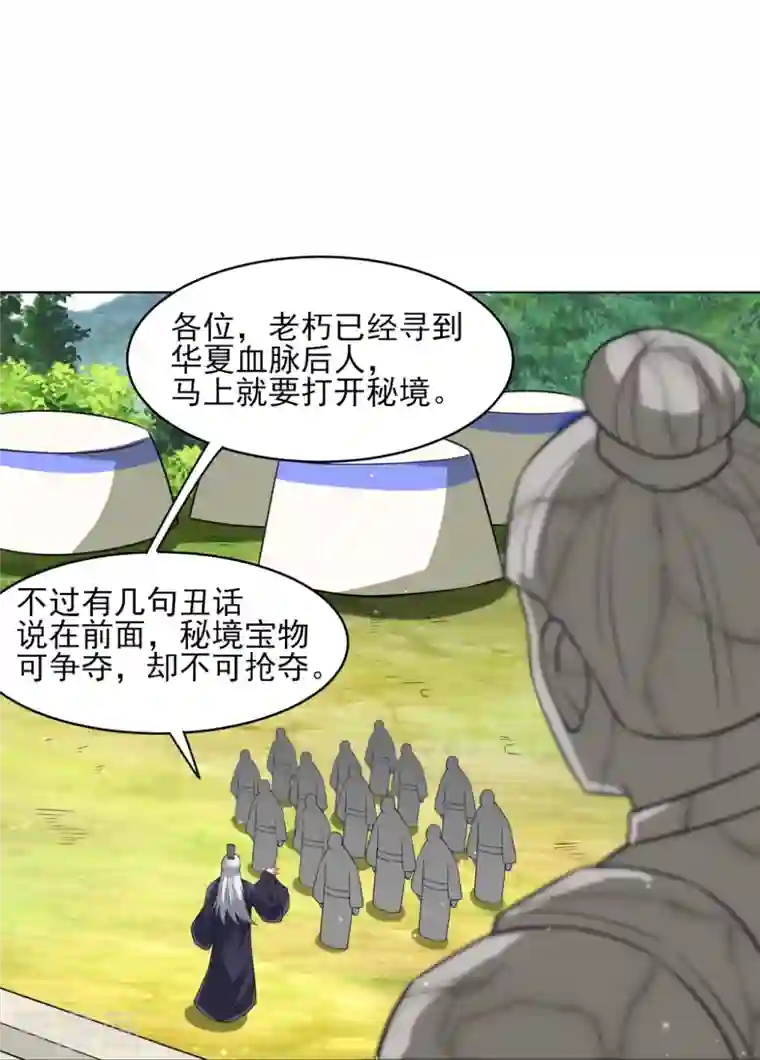 一等家丁第277话 华夏秘境