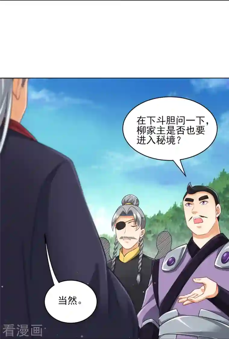 一等家丁第277话 华夏秘境