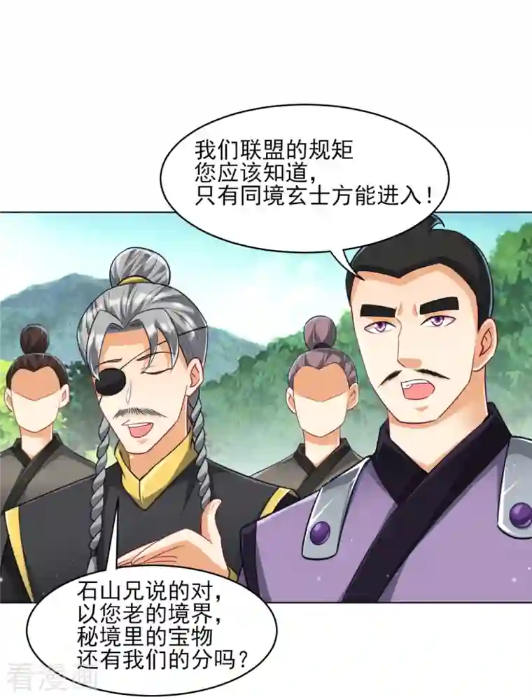 一等家丁第277话 华夏秘境