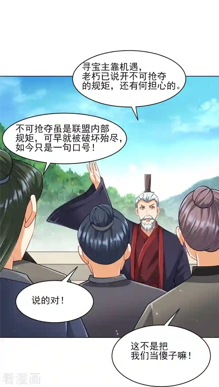 一等家丁第277话 华夏秘境