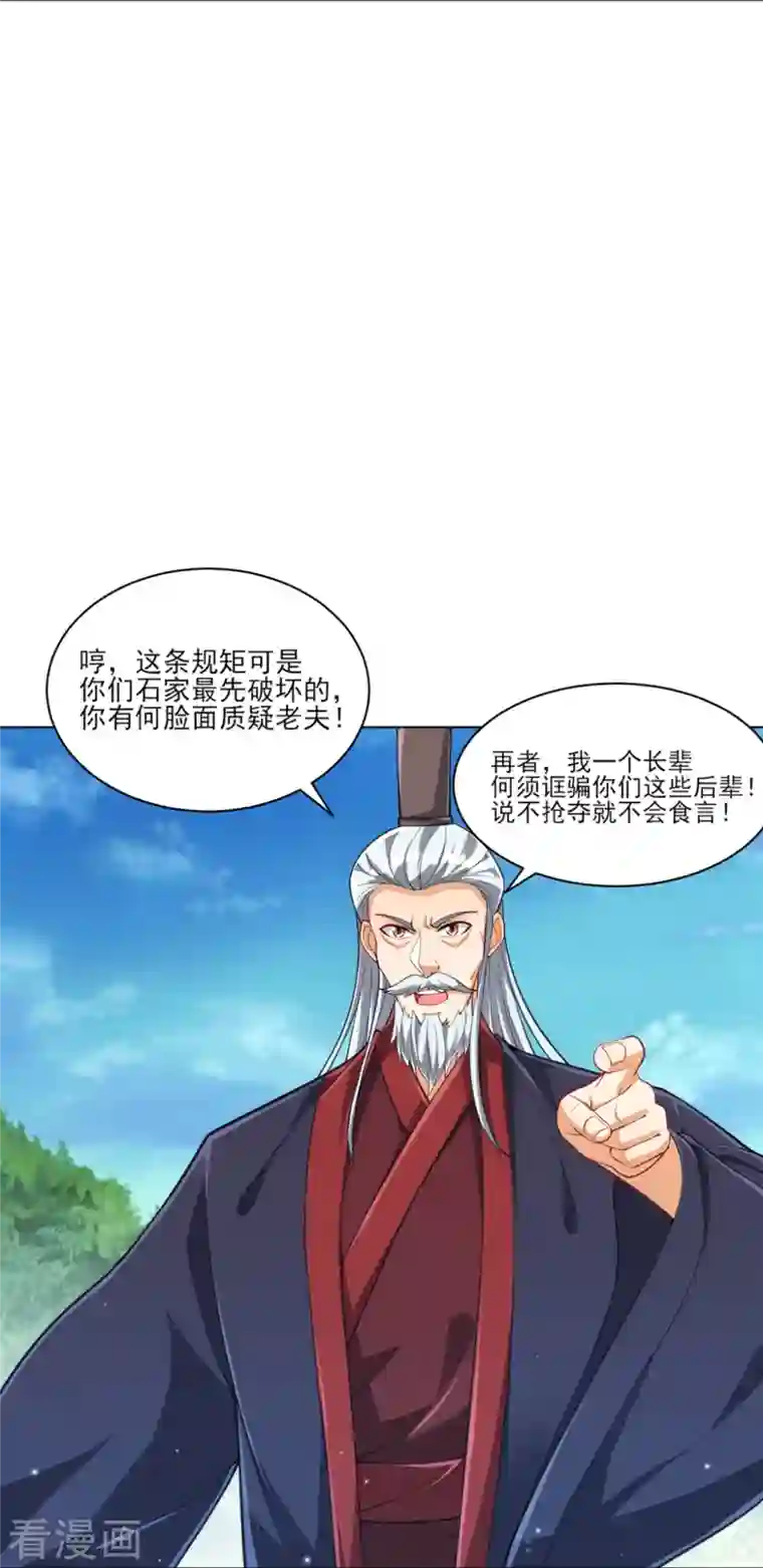 一等家丁第277话 华夏秘境