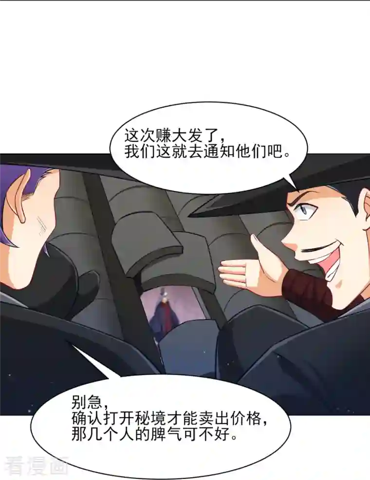 一等家丁第277话 华夏秘境