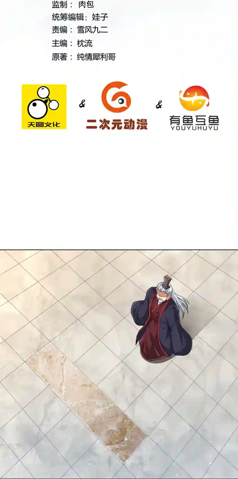 一等家丁第278话 开启秘境