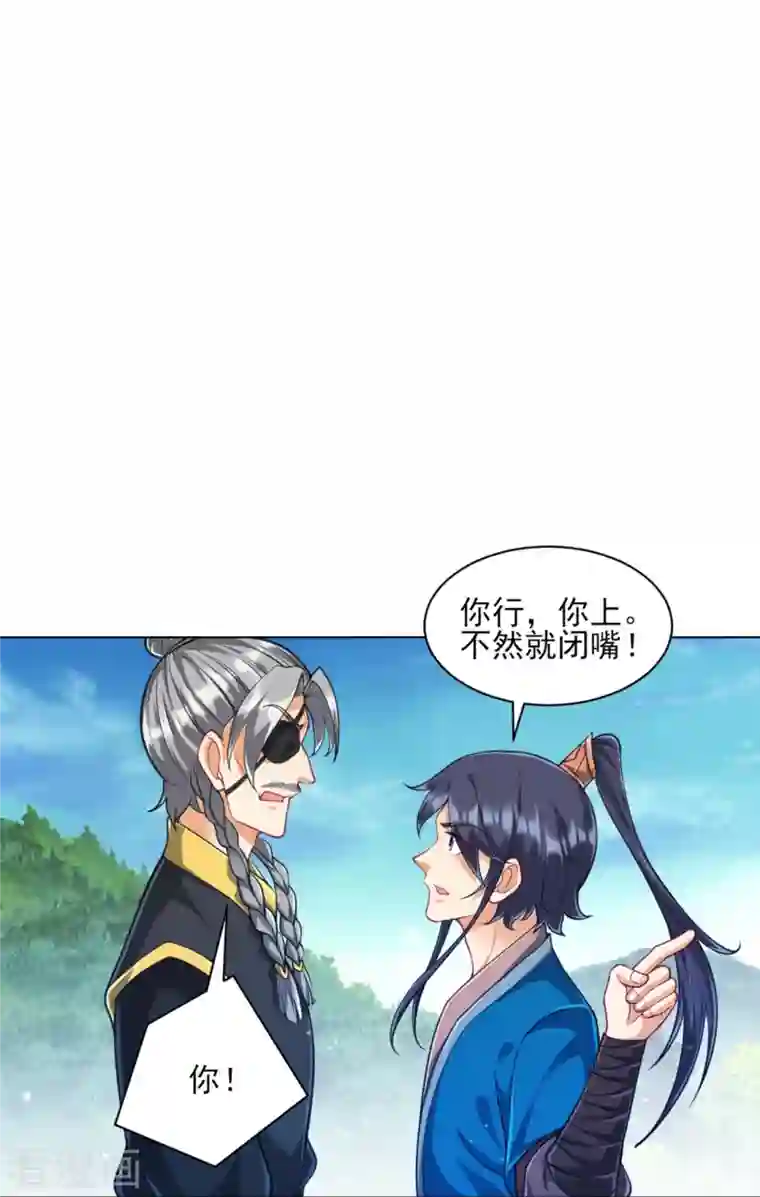 一等家丁第278话 开启秘境