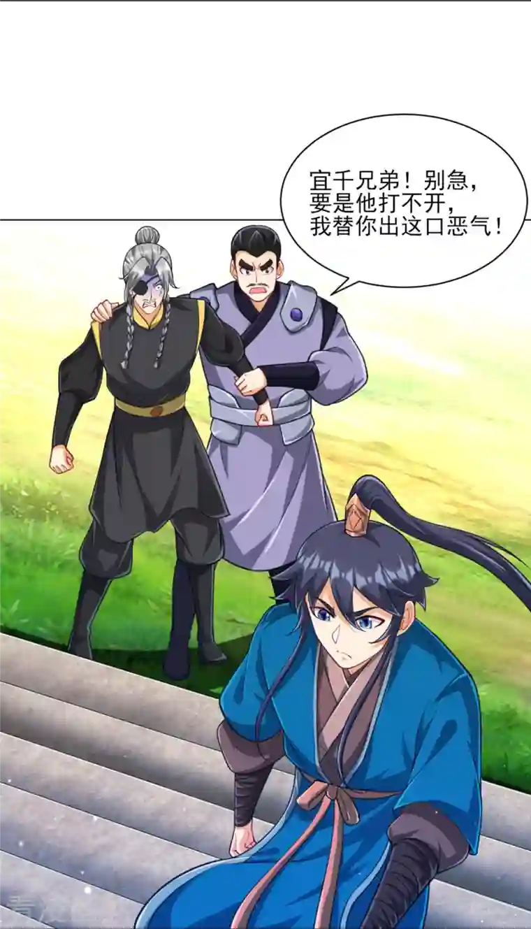 一等家丁第278话 开启秘境