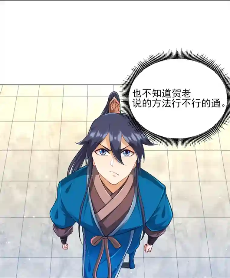 一等家丁第278话 开启秘境