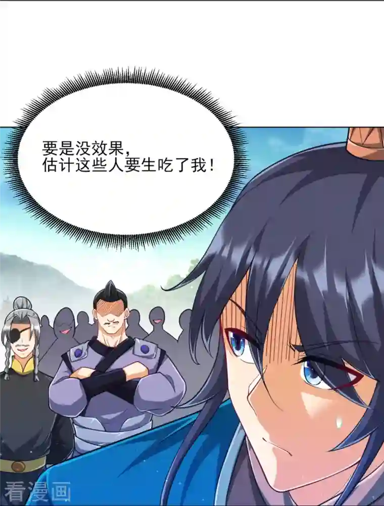 一等家丁第278话 开启秘境