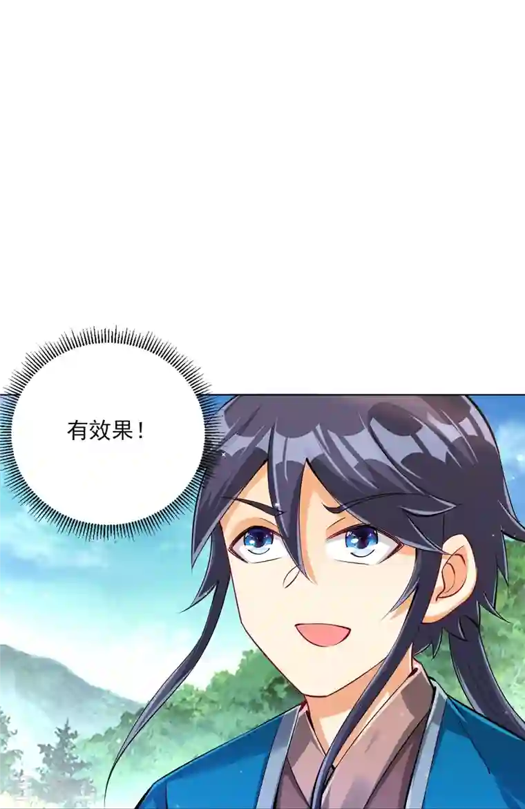 一等家丁第278话 开启秘境