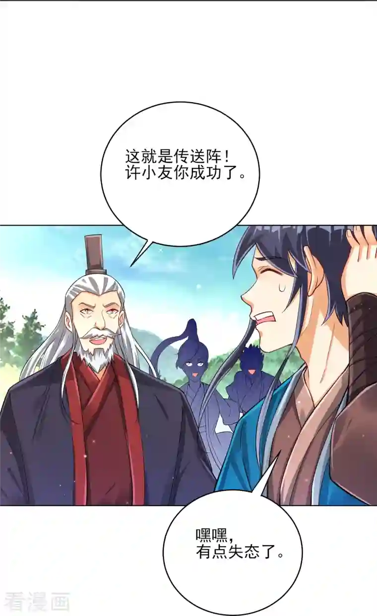 一等家丁第278话 开启秘境