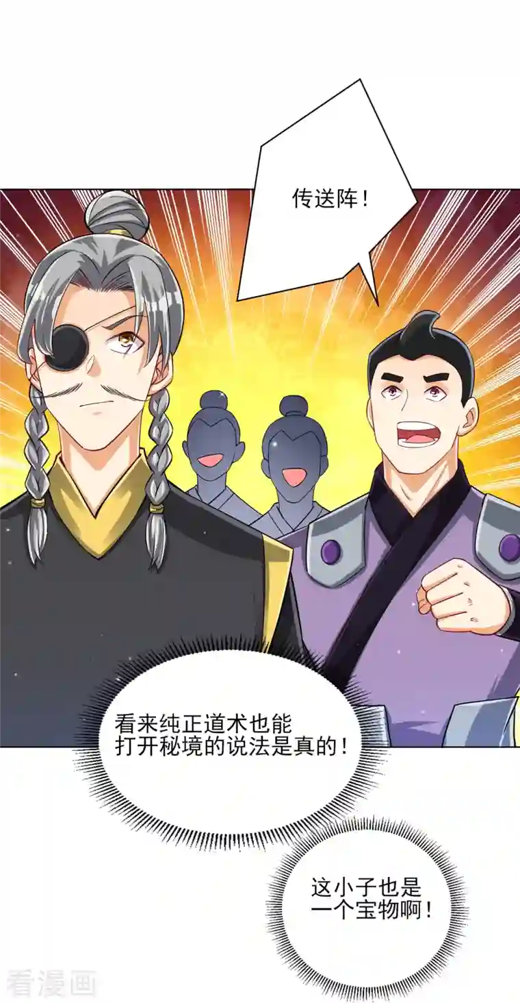 一等家丁第278话 开启秘境