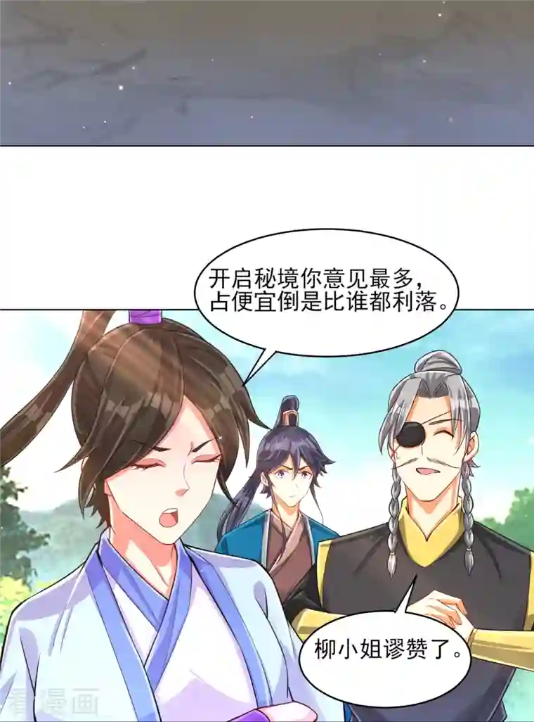 一等家丁第278话 开启秘境