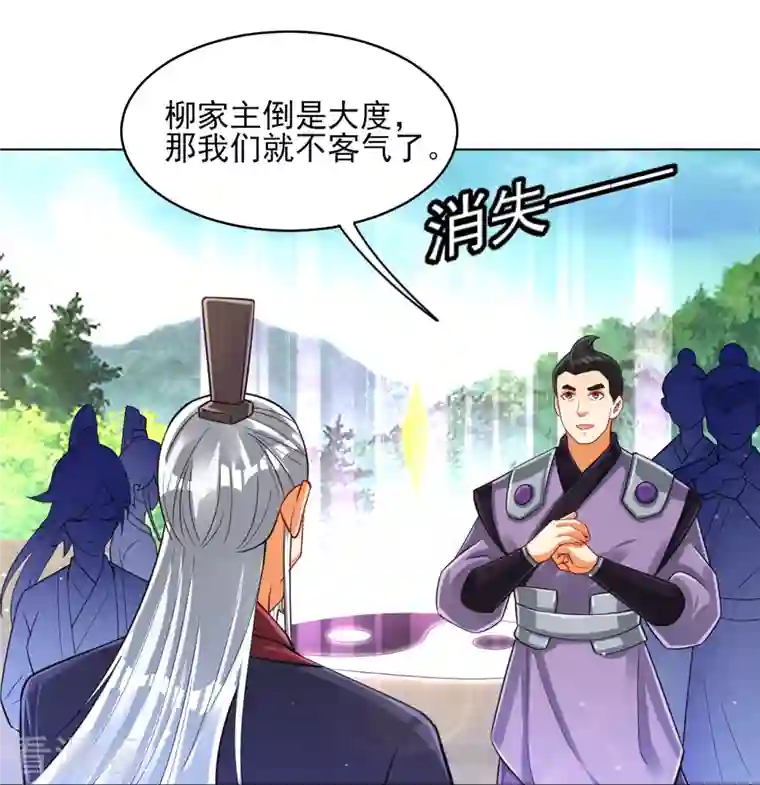 一等家丁第278话 开启秘境